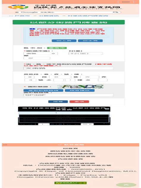 門牌號碼是什麼|中華民國 內政部戶政司 全球資訊網